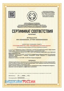 Сертификат квалификации участников закупки для ИП. Норильск Сертификат СТО 03.080.02033720.1-2020